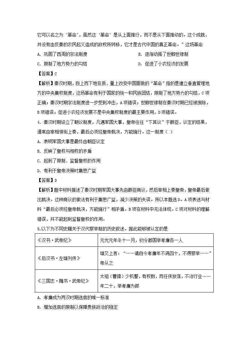 【历史】河南省洛阳市新安县第一高级中学2019-2020学年高二4月月考试题（解析版）02