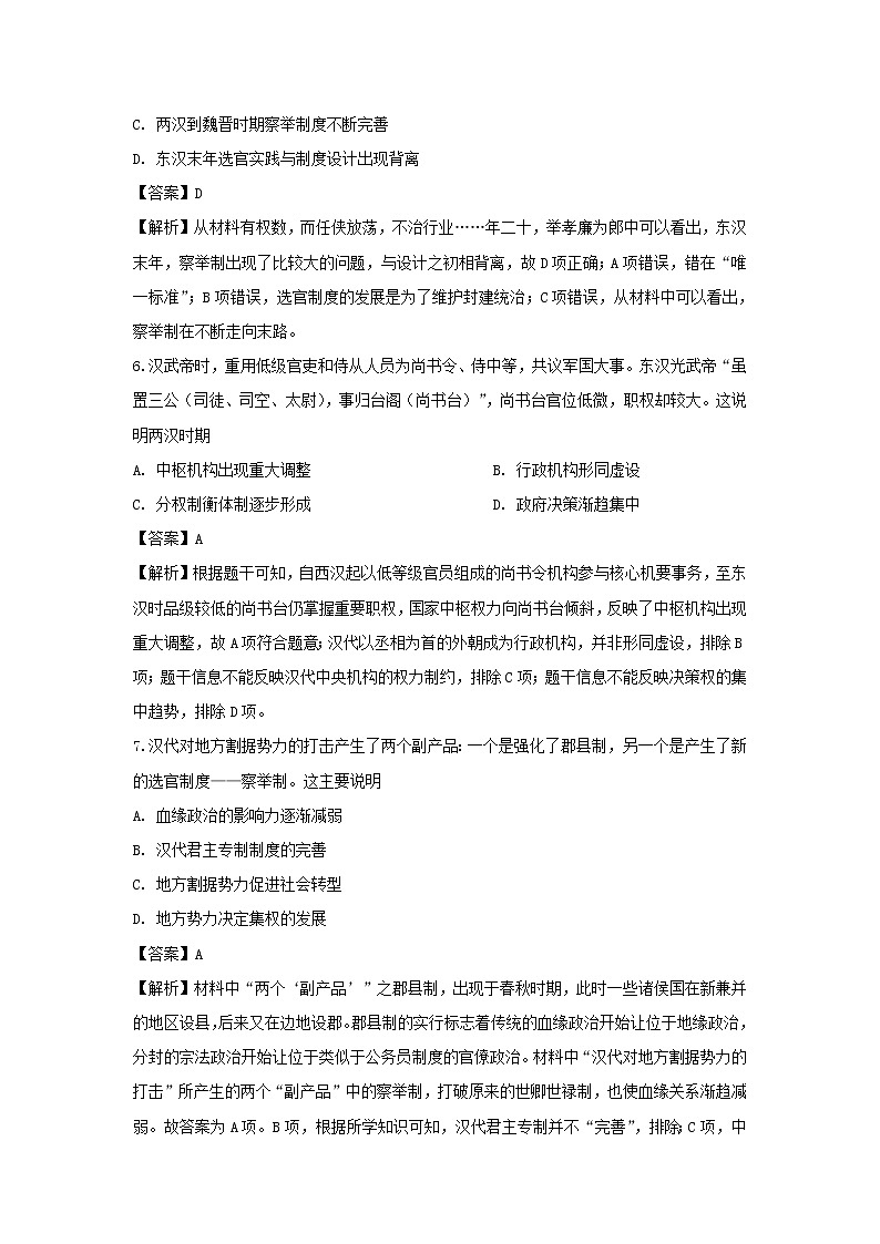 【历史】河南省洛阳市新安县第一高级中学2019-2020学年高二4月月考试题（解析版）03
