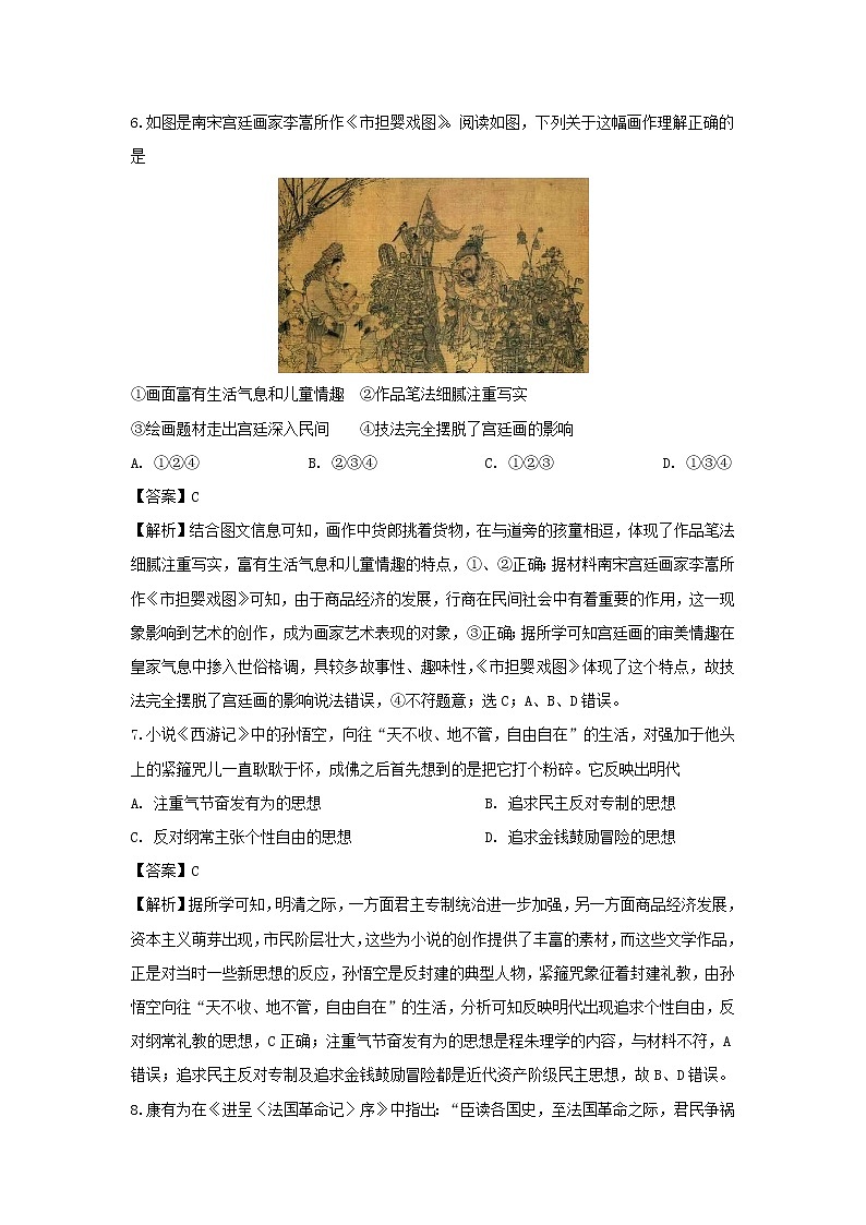 【历史】江西省赣州市赣县三中2019-2020学年高二上学期1月考前适应性考试试题（解析版）03