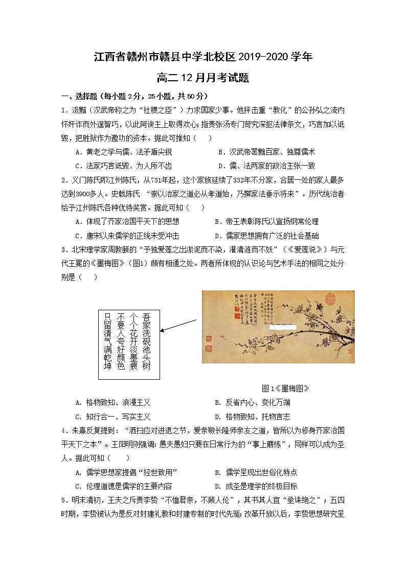【历史】江西省赣州市赣县中学北校区2019-2020学年高二12月月考试题01