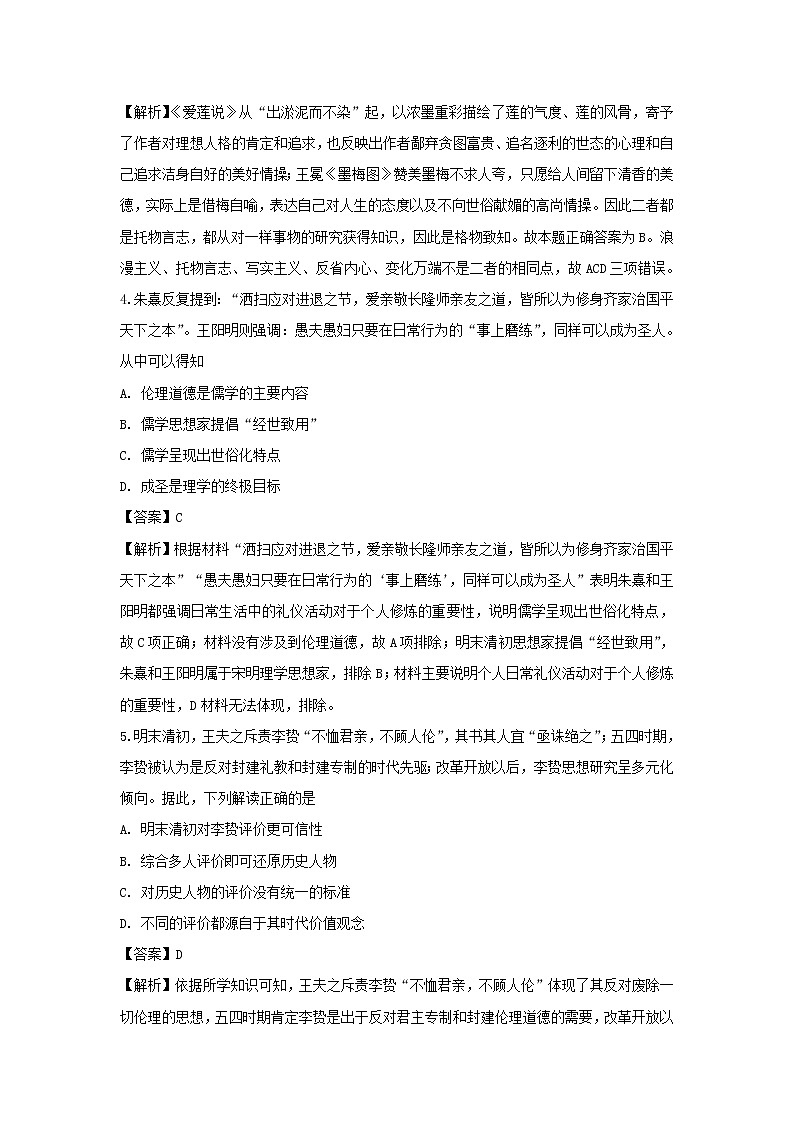 【历史】江西省赣州市赣县中学北校区2019-2020学年高二12月月考试题（解析版）02