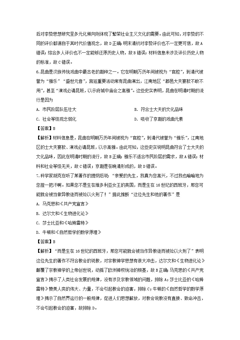 【历史】江西省赣州市赣县中学北校区2019-2020学年高二12月月考试题（解析版）03