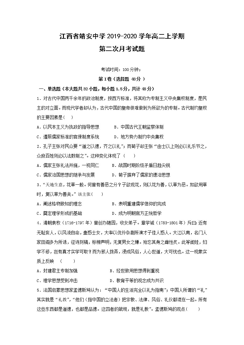 【历史】江西省靖安中学2019-2020学年高二上学期第二次月考试题01