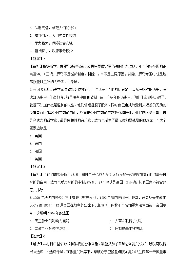 【历史】江西省吉安市遂川中学2019-2020学年高二上学期第一次月考试题（解析版）第2页