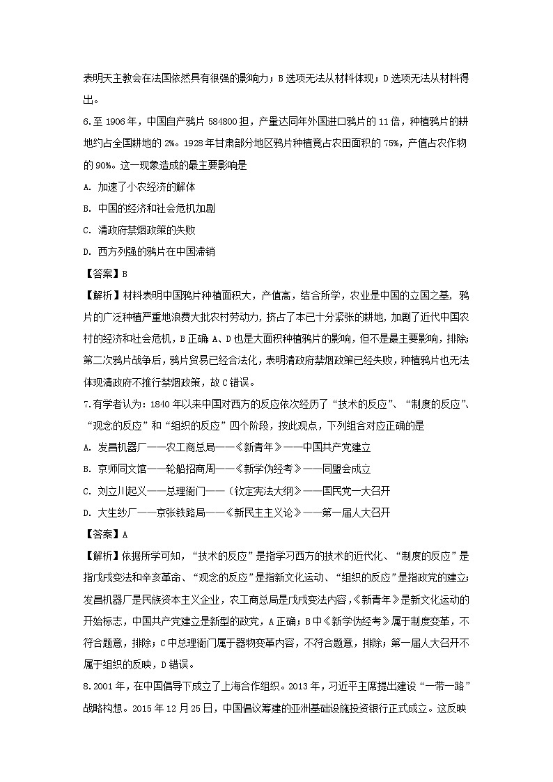 【历史】江西省吉安市遂川中学2019-2020学年高二上学期第一次月考试题（解析版）第3页