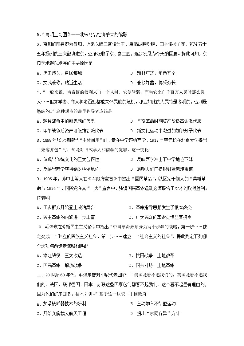【历史】江西省赣州市会昌中学2019-2020学年高二上学期第二次月考试卷（解析版）第2页