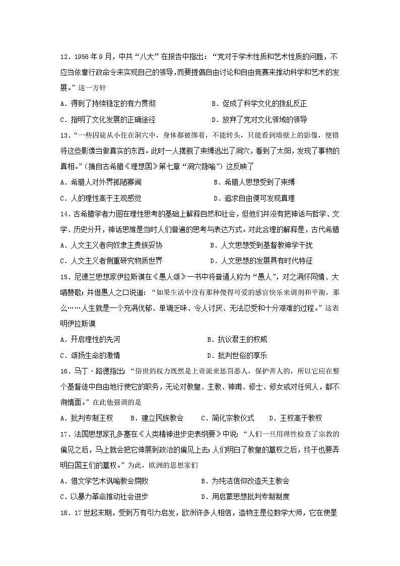 【历史】江西省赣州市会昌中学2019-2020学年高二上学期第二次月考试卷（解析版）第3页