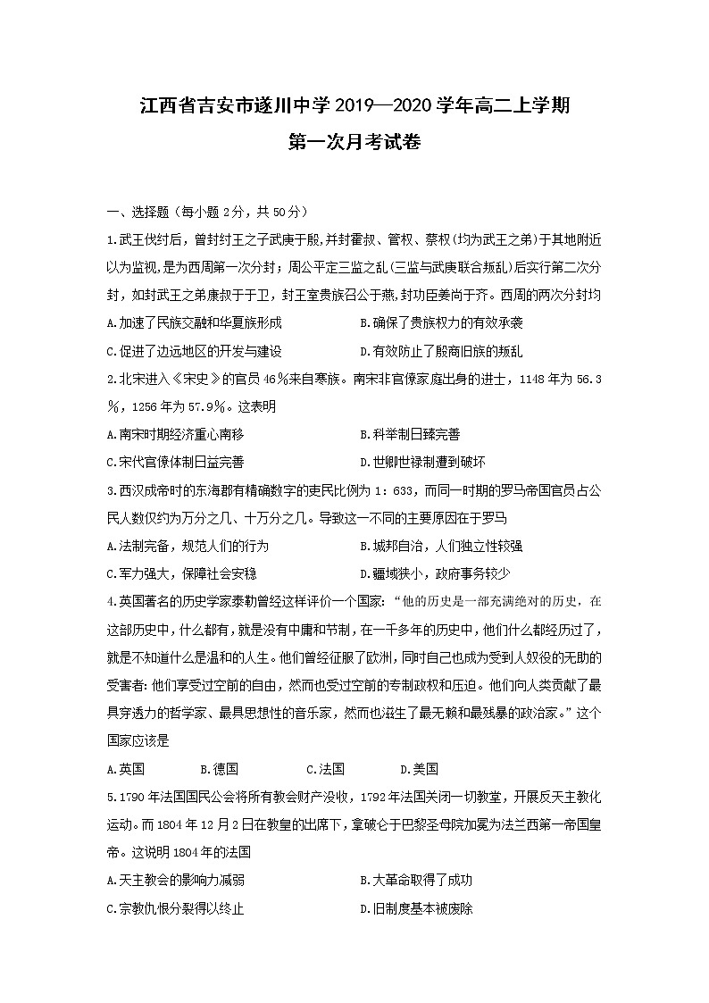 【历史】江西省吉安市遂川中学2019—2020学年高二上学期第一次月考试卷第1页