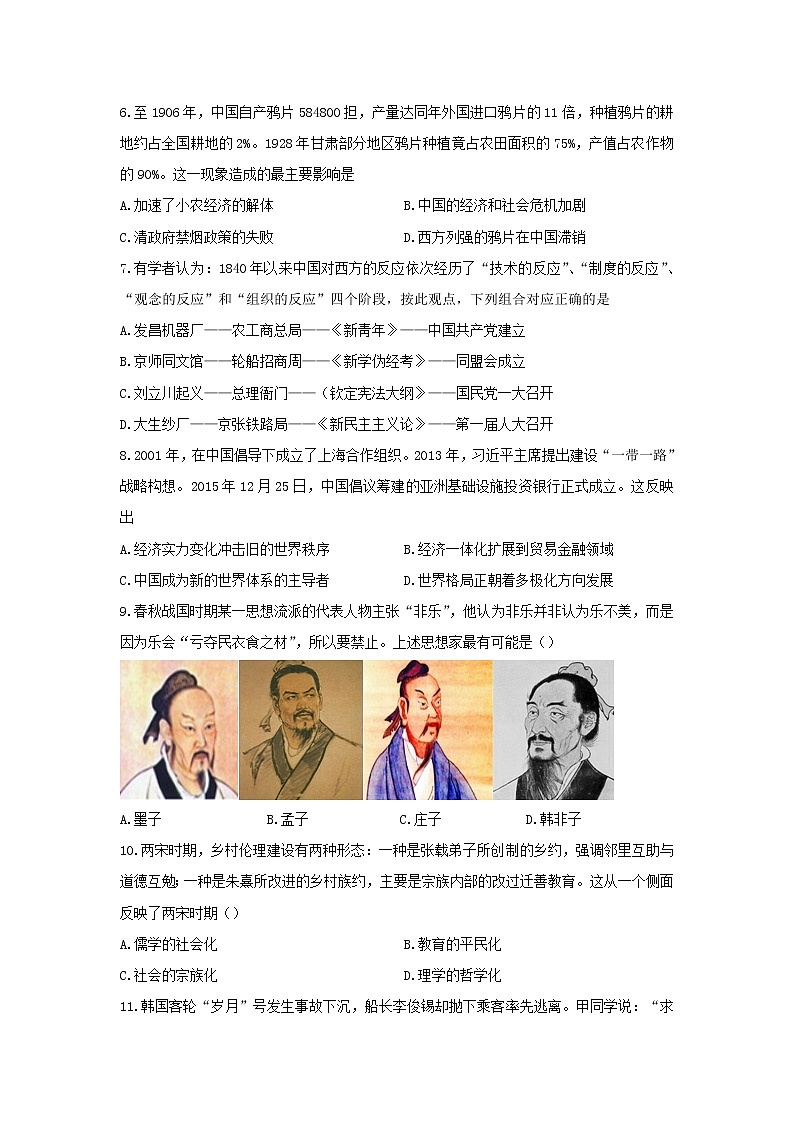 【历史】江西省吉安市遂川中学2019—2020学年高二上学期第一次月考试卷第2页
