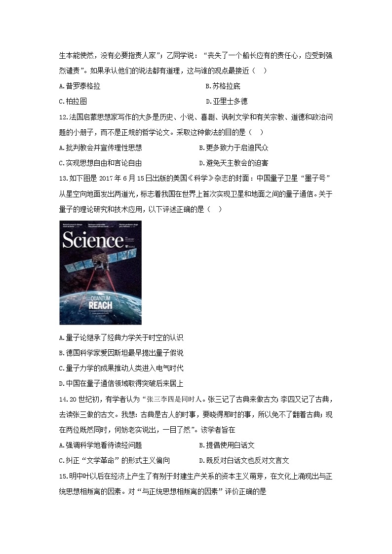 【历史】江西省吉安市遂川中学2019—2020学年高二上学期第一次月考试卷第3页