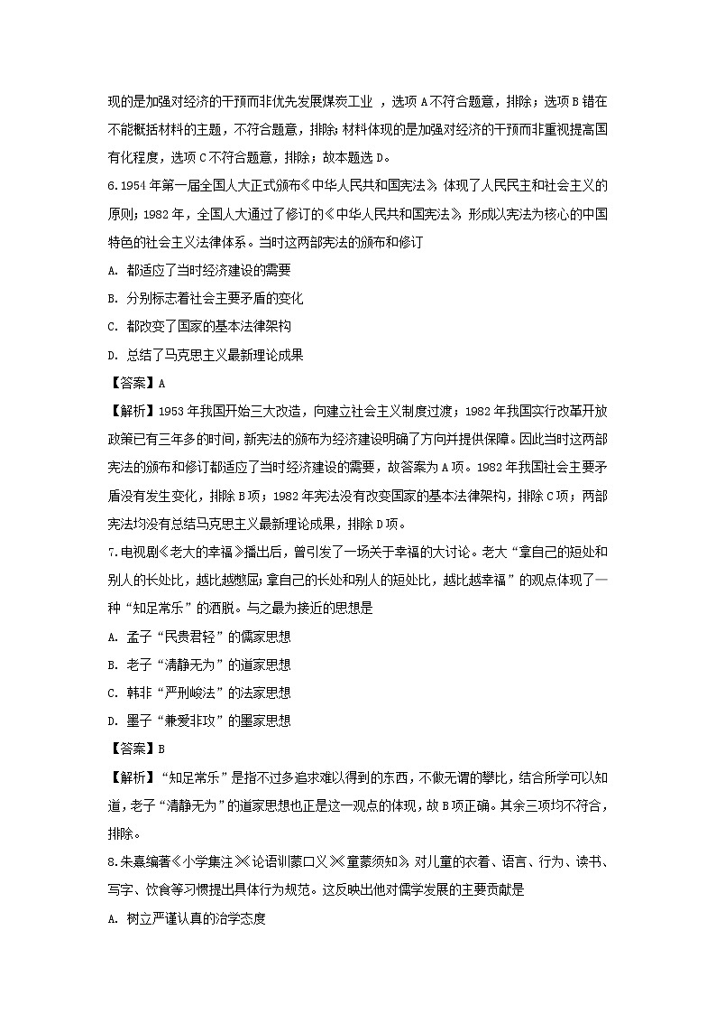 【历史】江西省赣州市南康中学2019-2020学年高二上学期第一次月考试题（解析版）03