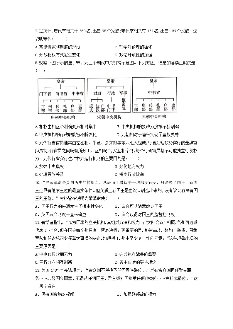 【历史】江苏省苏州陆慕高级中学2019-2020学年高二上学期第一次月考试卷02