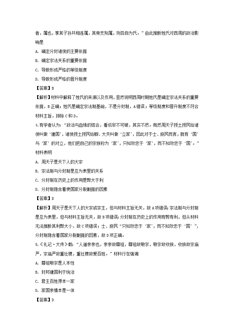 【历史】江苏省泰州市黄桥中学2019-2020学年高二上学期第一次月考试题（解析版）02