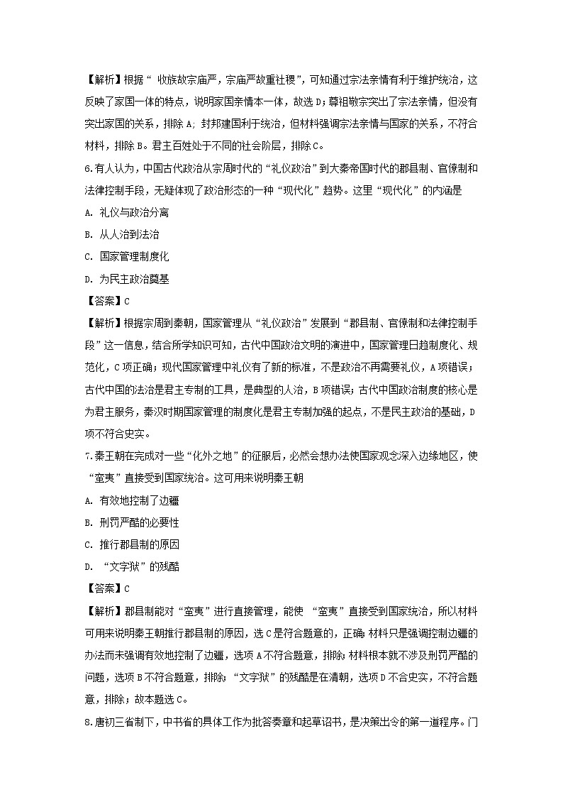 【历史】江苏省泰州市黄桥中学2019-2020学年高二上学期第一次月考试题（解析版）03