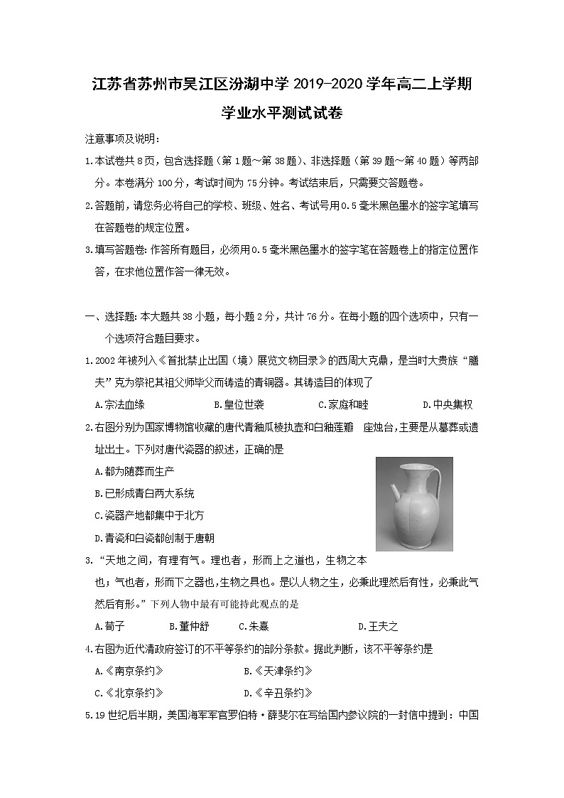【历史】江苏省苏州市吴江区汾湖中学2019-2020学年高二上学期学业水平测试试卷01