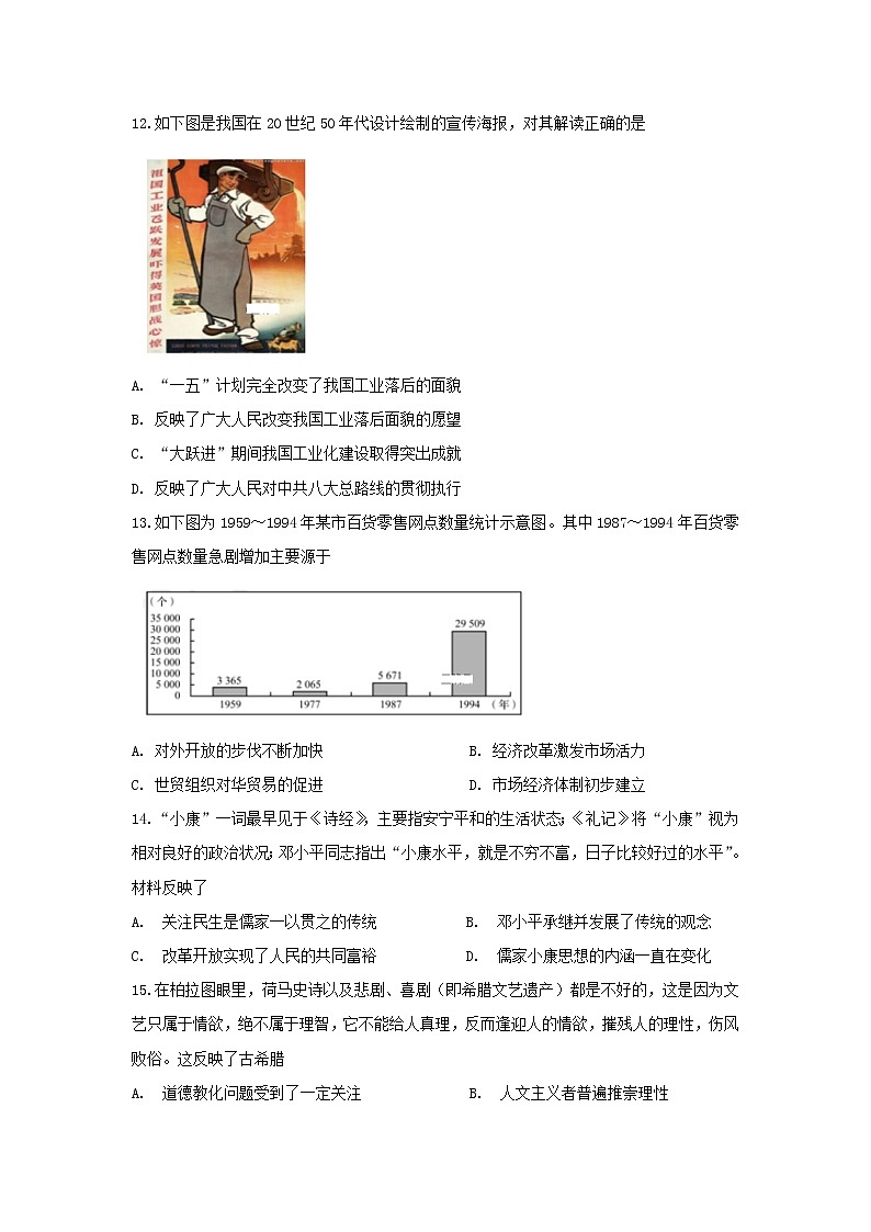 【历史】江苏省苏州市张家港高级中学2019-2020学年高二10月月考试题03