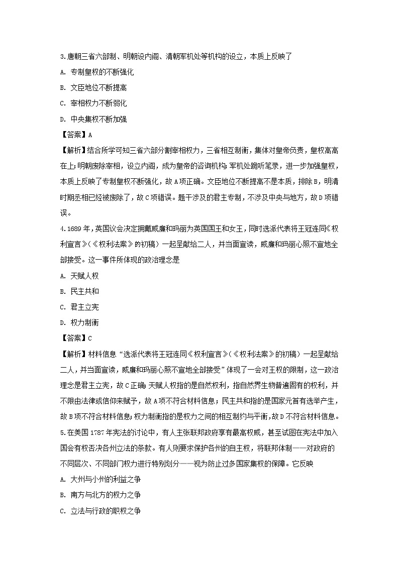 【历史】江苏省苏州市震泽中学2019-2020学年高二上学期第一次月考试题（解析版）02