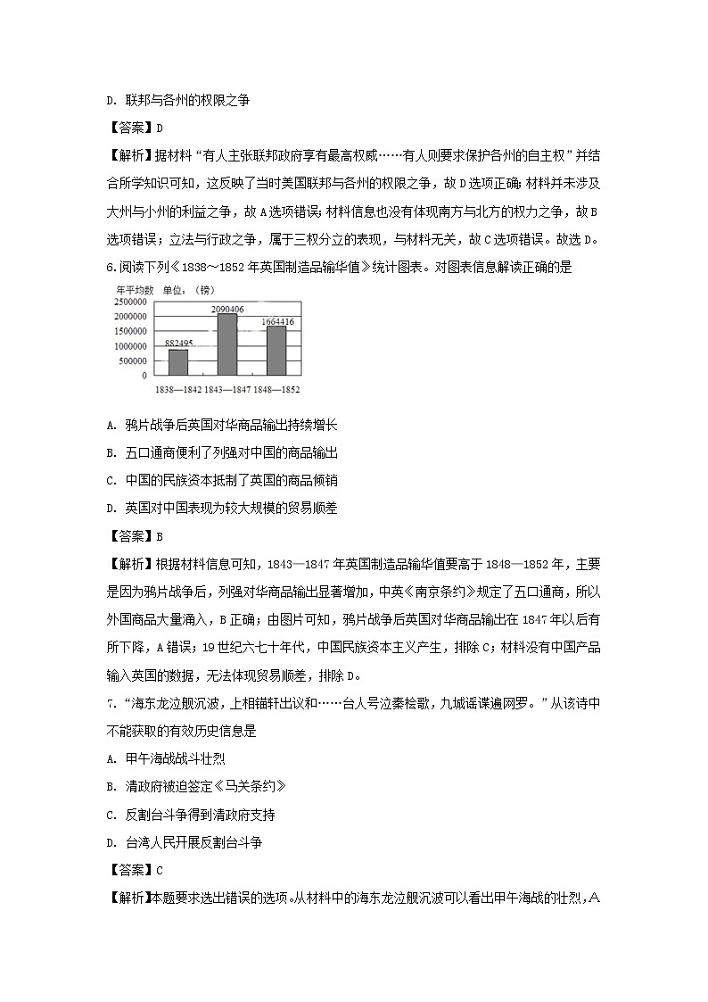 【历史】江苏省苏州市震泽中学2019-2020学年高二上学期第一次月考试题（解析版）03