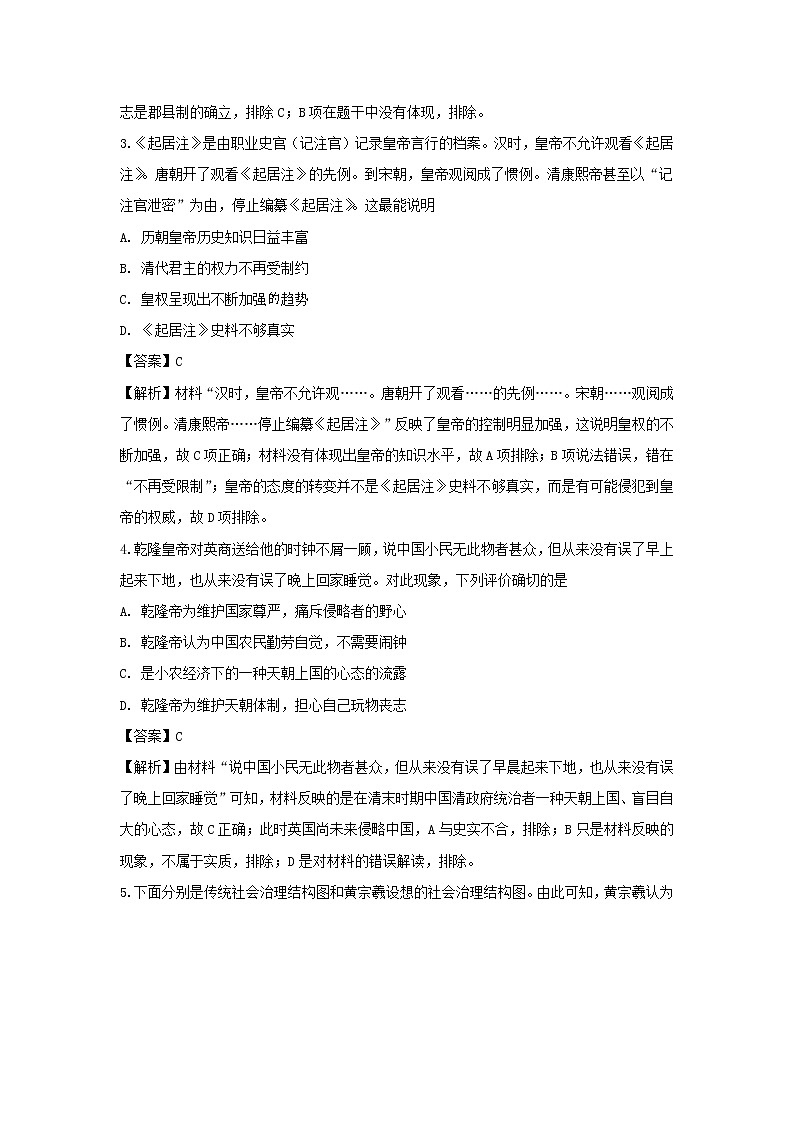 【历史】江苏省苏州市吴江区汾湖中学2019-2020学年高二上学期第一次月考题（解析版）02
