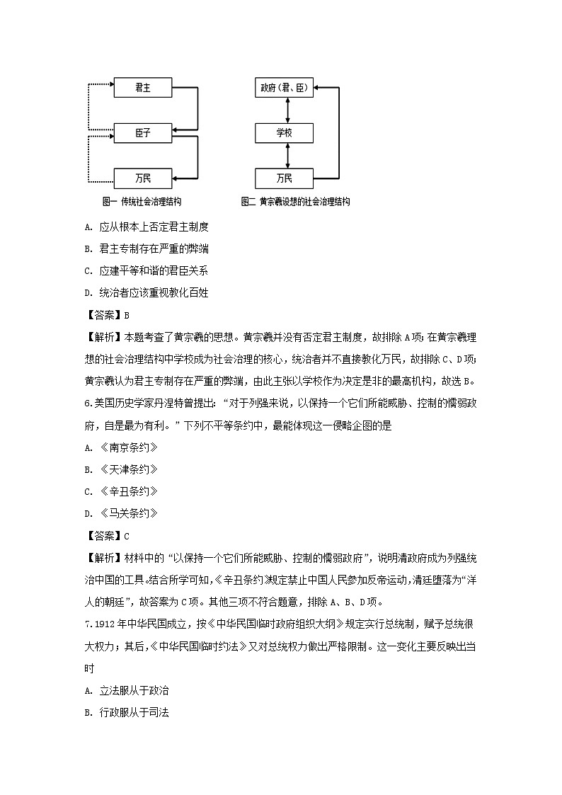 【历史】江苏省苏州市吴江区汾湖中学2019-2020学年高二上学期第一次月考题（解析版）03