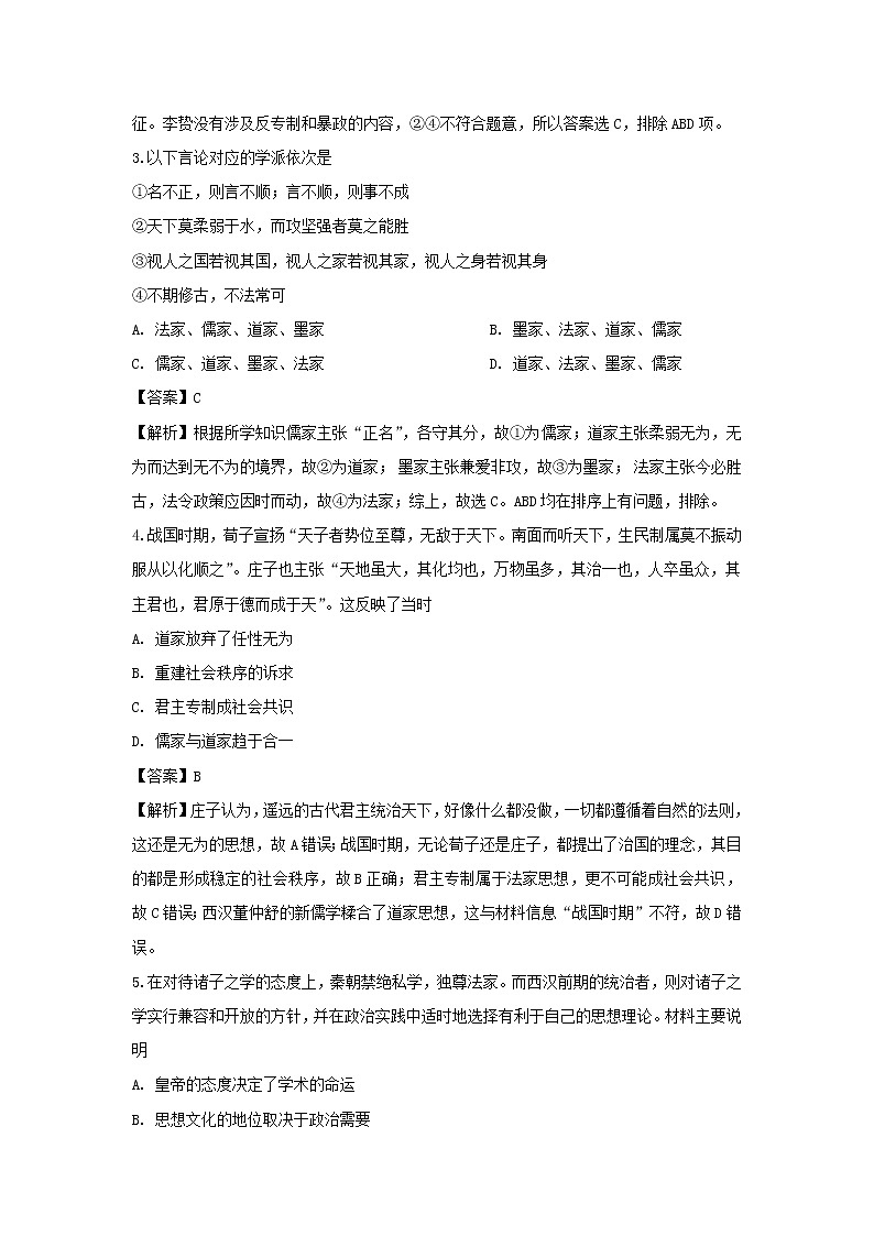 【历史】江苏省盐城市阜宁中学2019-2020学年高二上学期第二次月考试题（解析版）第2页
