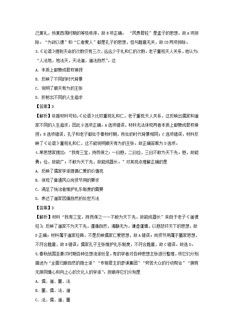 【历史】江西省赣州市赣县第三中学2019-2020学年高二10月月考试题（解析版）02