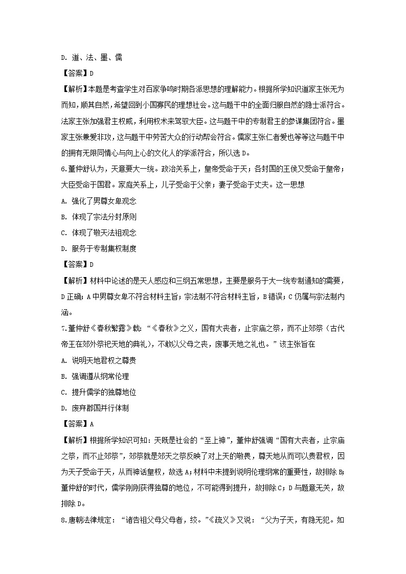 【历史】江西省赣州市赣县第三中学2019-2020学年高二10月月考试题（解析版）03