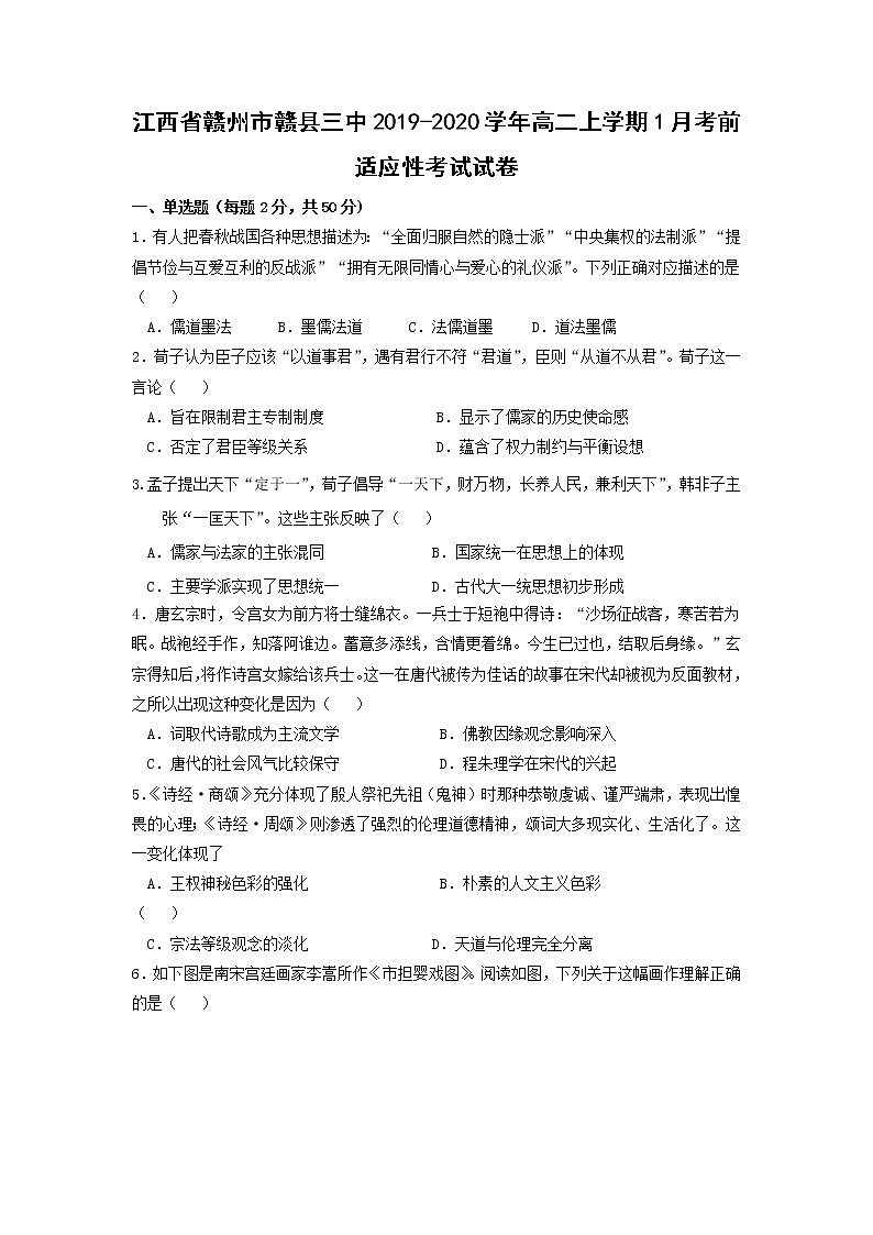 【历史】江西省赣州市赣县三中2019-2020学年高二上学期1月考前适应性考试试卷01