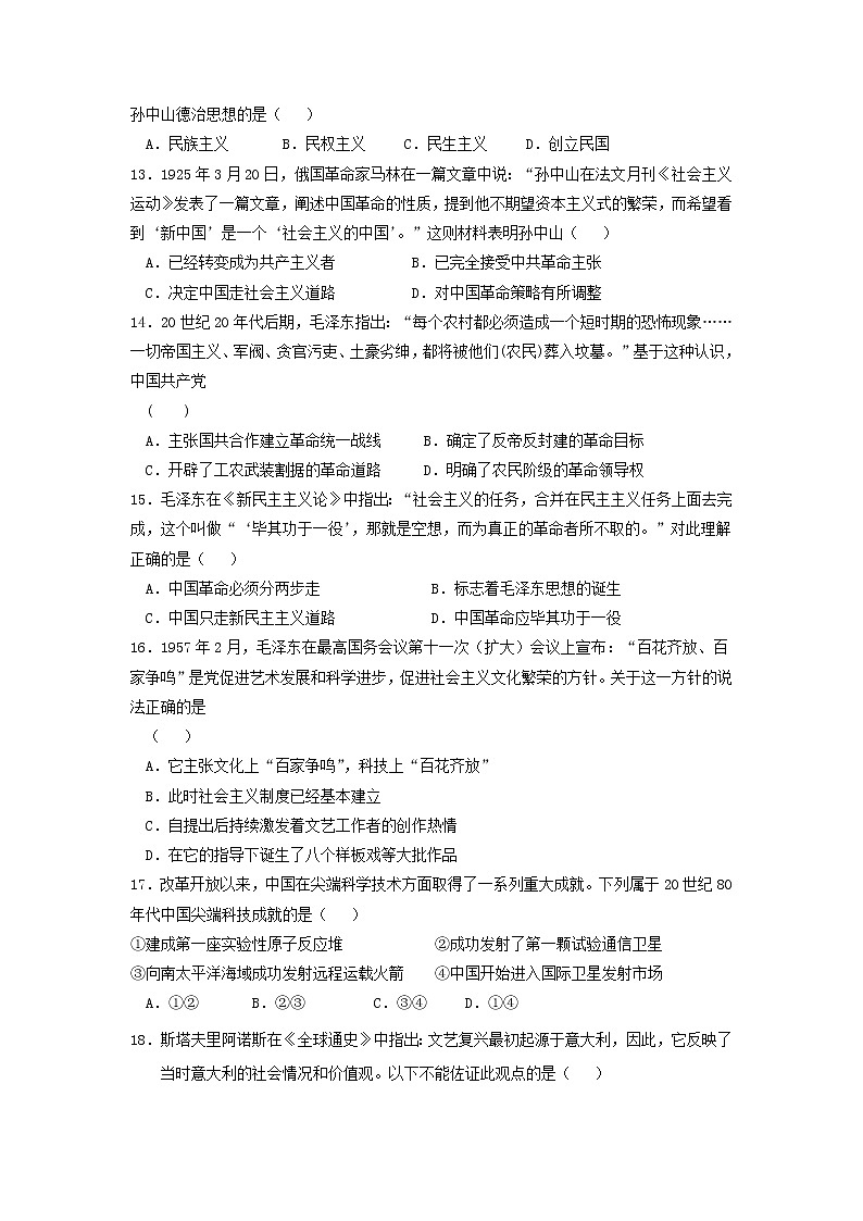 【历史】江西省赣州市赣县三中2019-2020学年高二上学期1月考前适应性考试试卷03