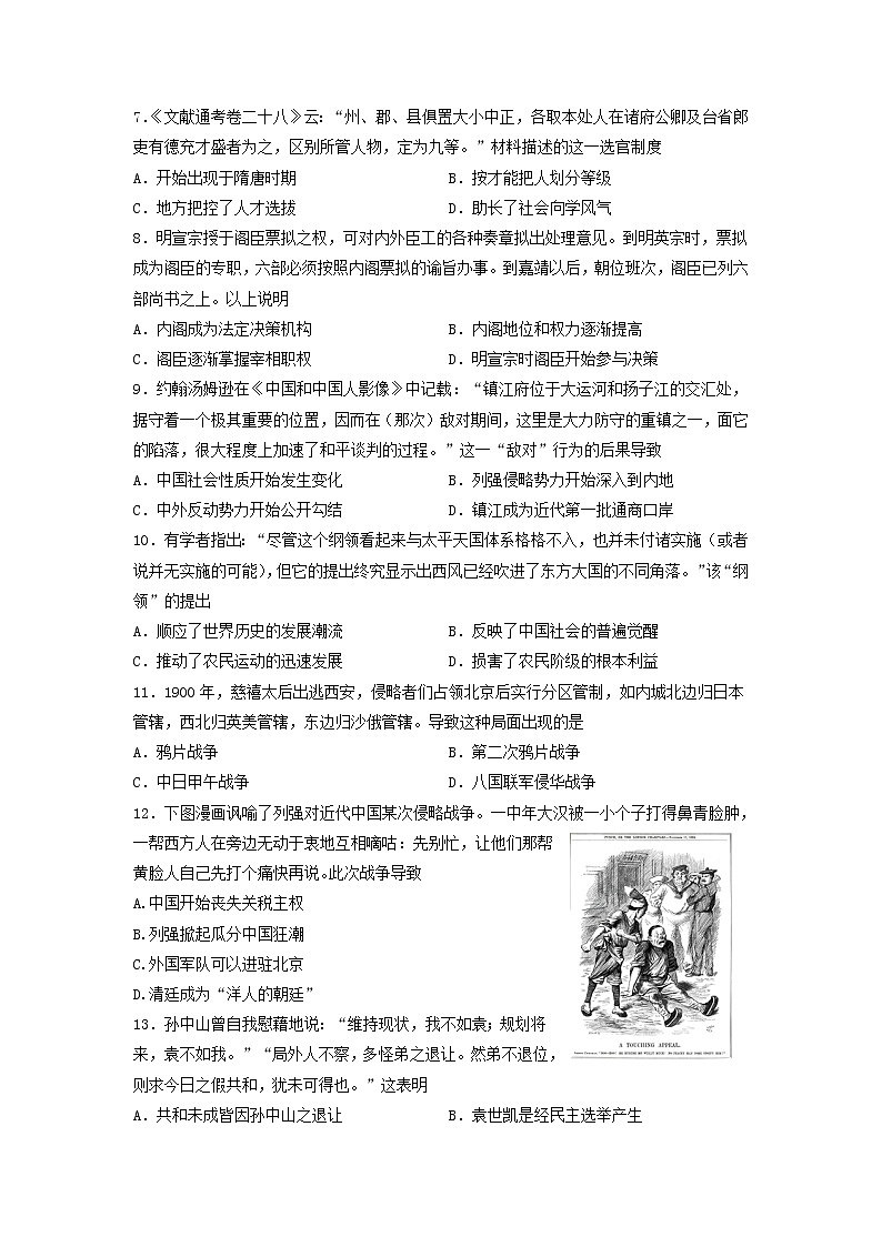 【历史】江苏省苏州新草桥中学2019-2020学年高二10月月考试卷02