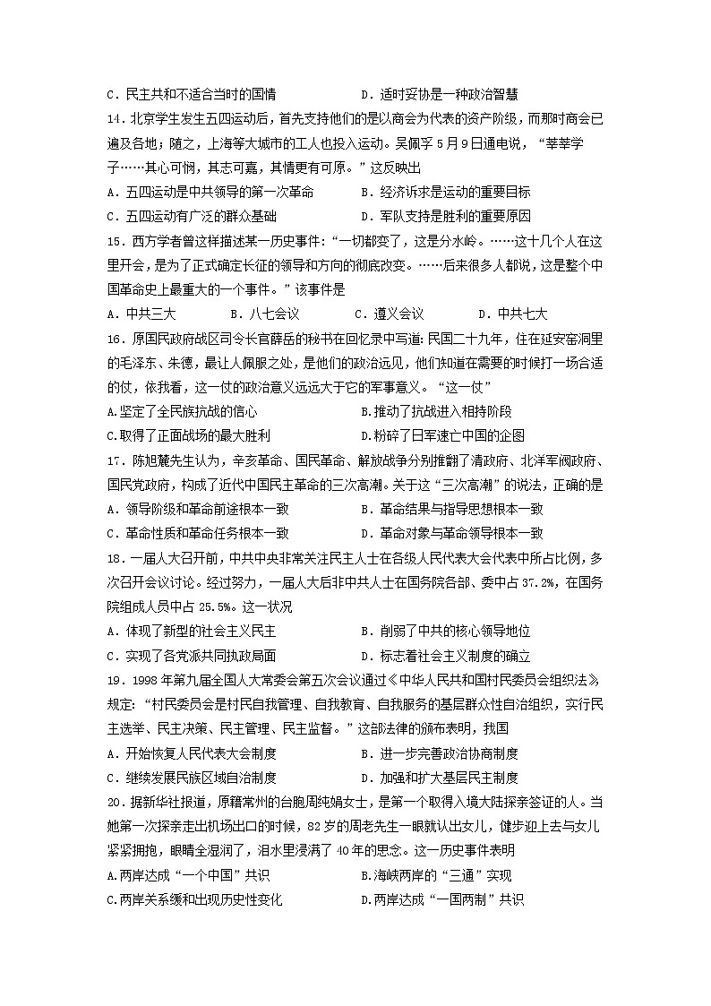 【历史】江苏省苏州新草桥中学2019-2020学年高二10月月考试卷03