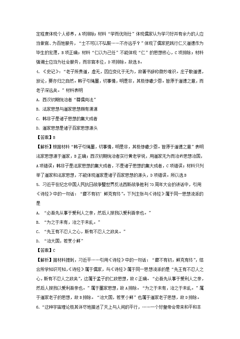 【历史】江西省赣州市会昌中学、宁师中学2019-2020学年高二上学期第三次联考试题（解析版）02