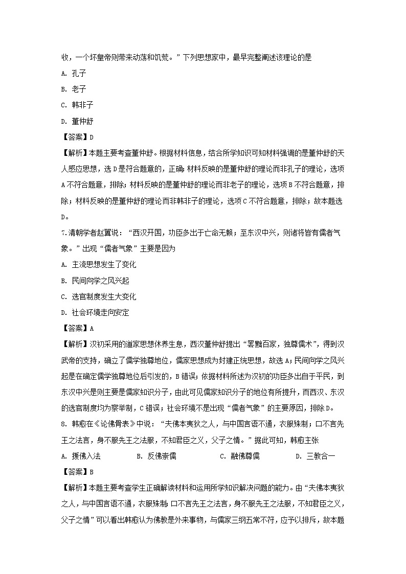 【历史】江西省赣州市会昌中学、宁师中学2019-2020学年高二上学期第三次联考试题（解析版）03