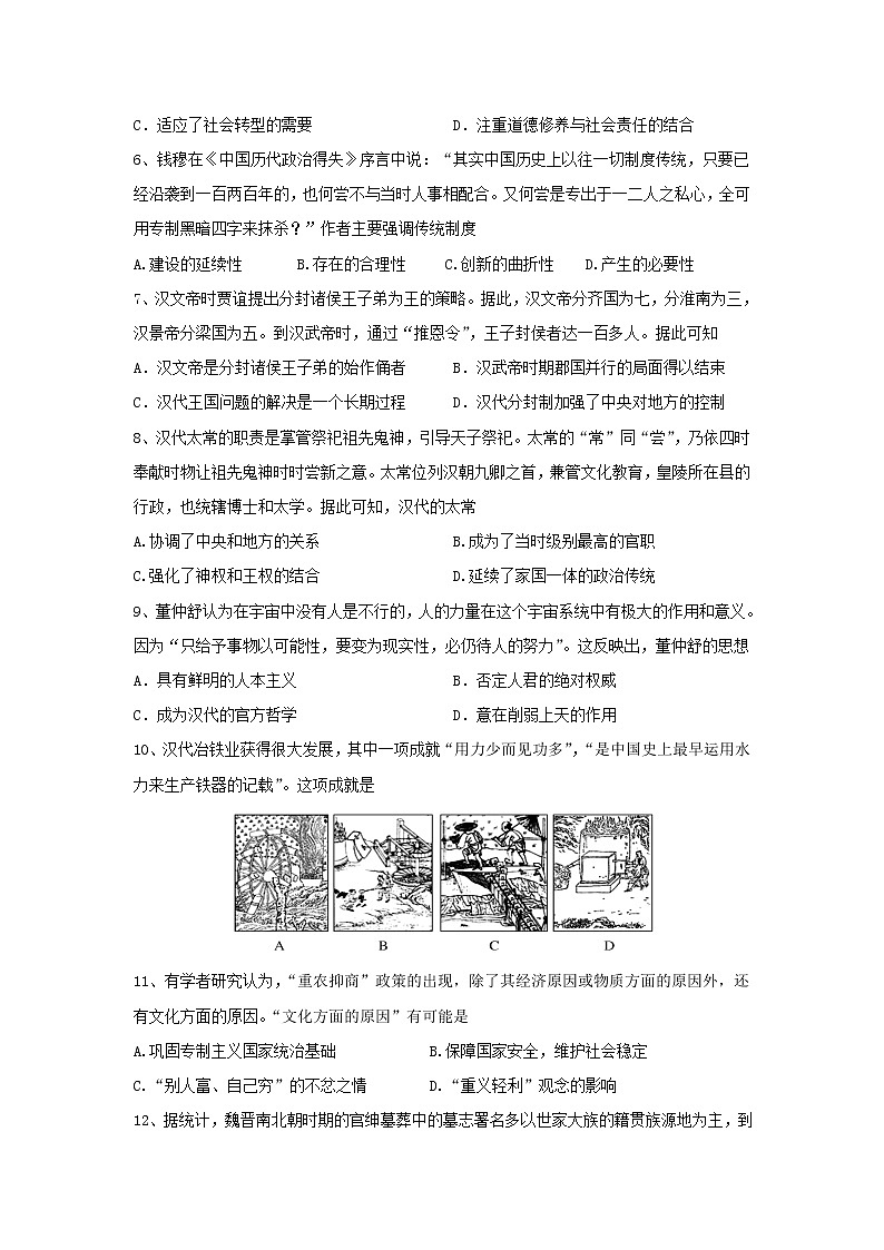 【历史】福建省永安市第一中学2019-2020学年高二下学期第一次月考试题02