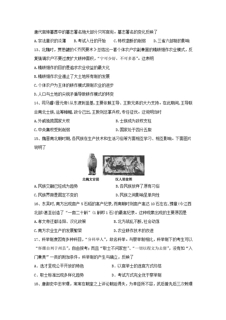 【历史】福建省永安市第一中学2019-2020学年高二下学期第一次月考试题03