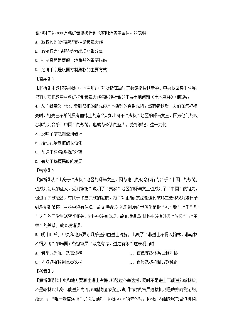 【历史】甘肃省定西市岷县第一中学2019-2020学年高二下学期第二次月考试题（文）（解析版）第2页