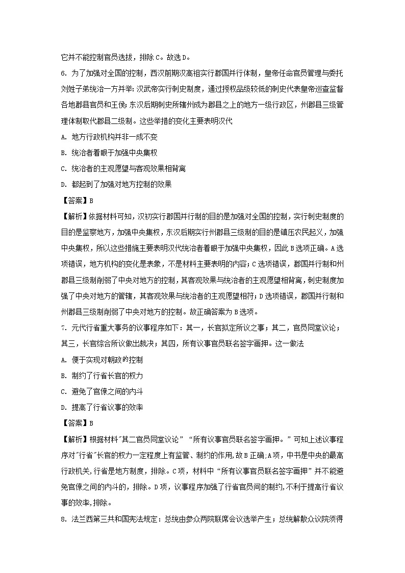 【历史】甘肃省定西市岷县第一中学2019-2020学年高二下学期第二次月考试题（文）（解析版）第3页