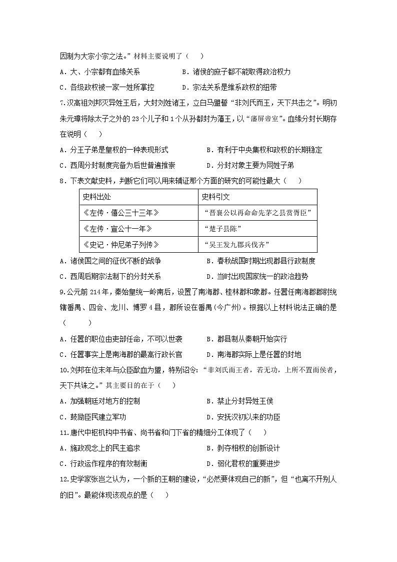 【历史】甘肃省天水一中2019-2020学年高二下学期第一学段考试试题02