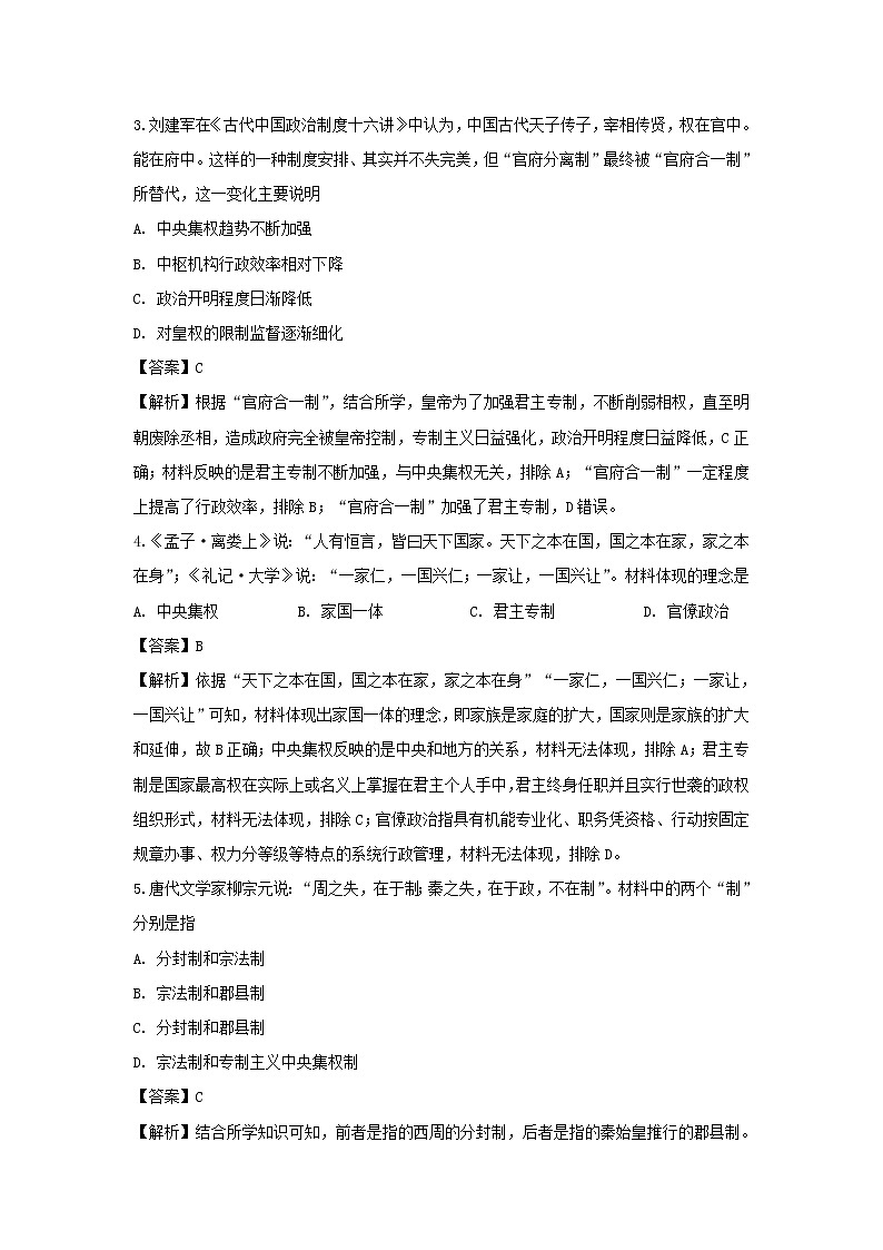 【历史】甘肃省天水市第一中学2019-2020学年高二下学期第一学段考试试题（解析版）第2页
