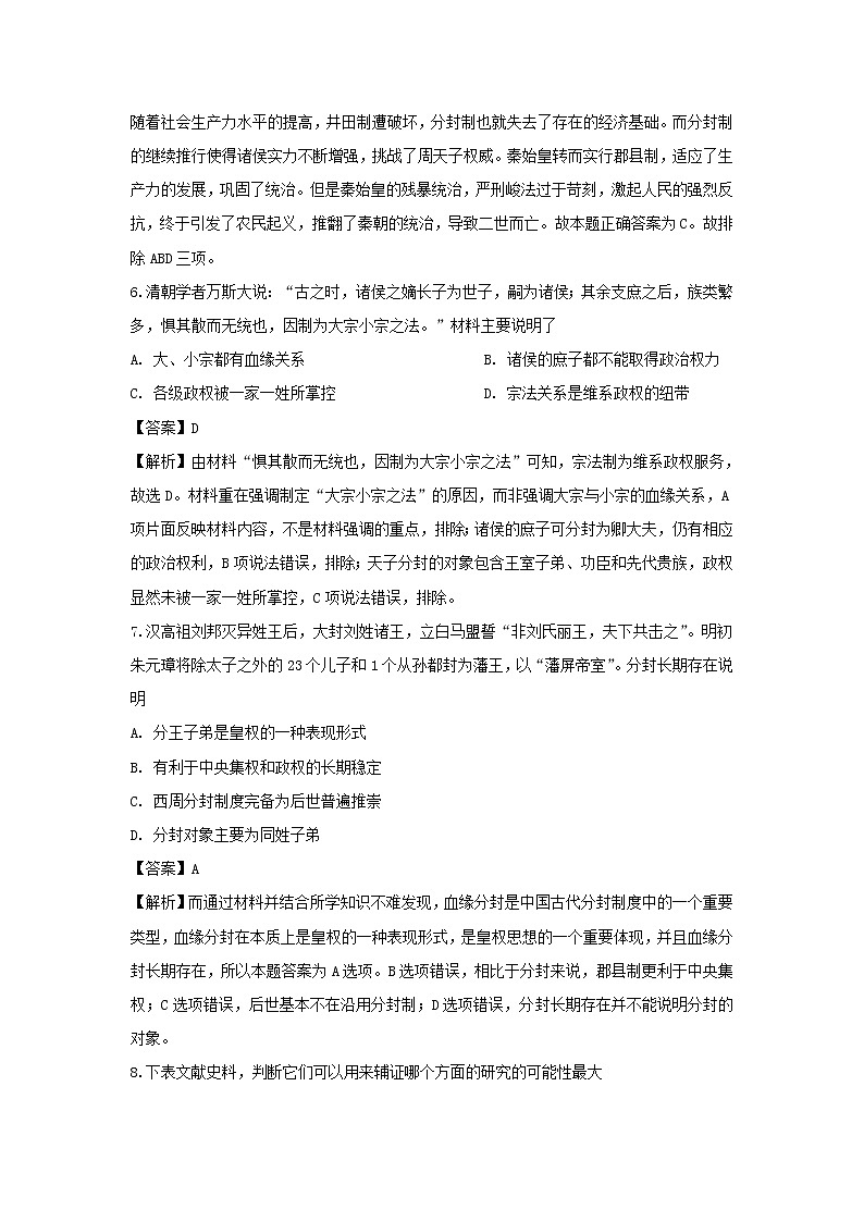 【历史】甘肃省天水市第一中学2019-2020学年高二下学期第一学段考试试题（解析版）第3页