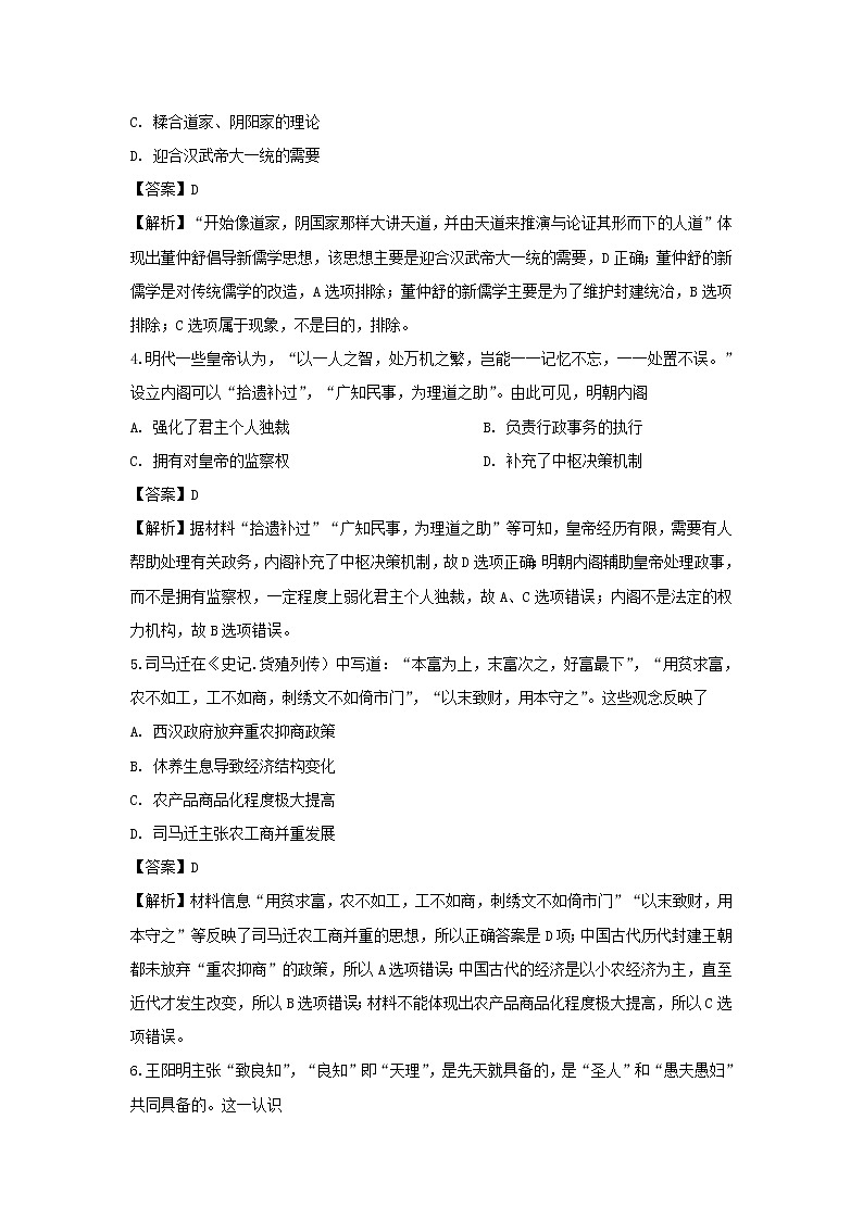 【历史】甘肃省平凉市静宁县第一中学2019-2020学年高二下学期第一次月考试题（解析版）第2页