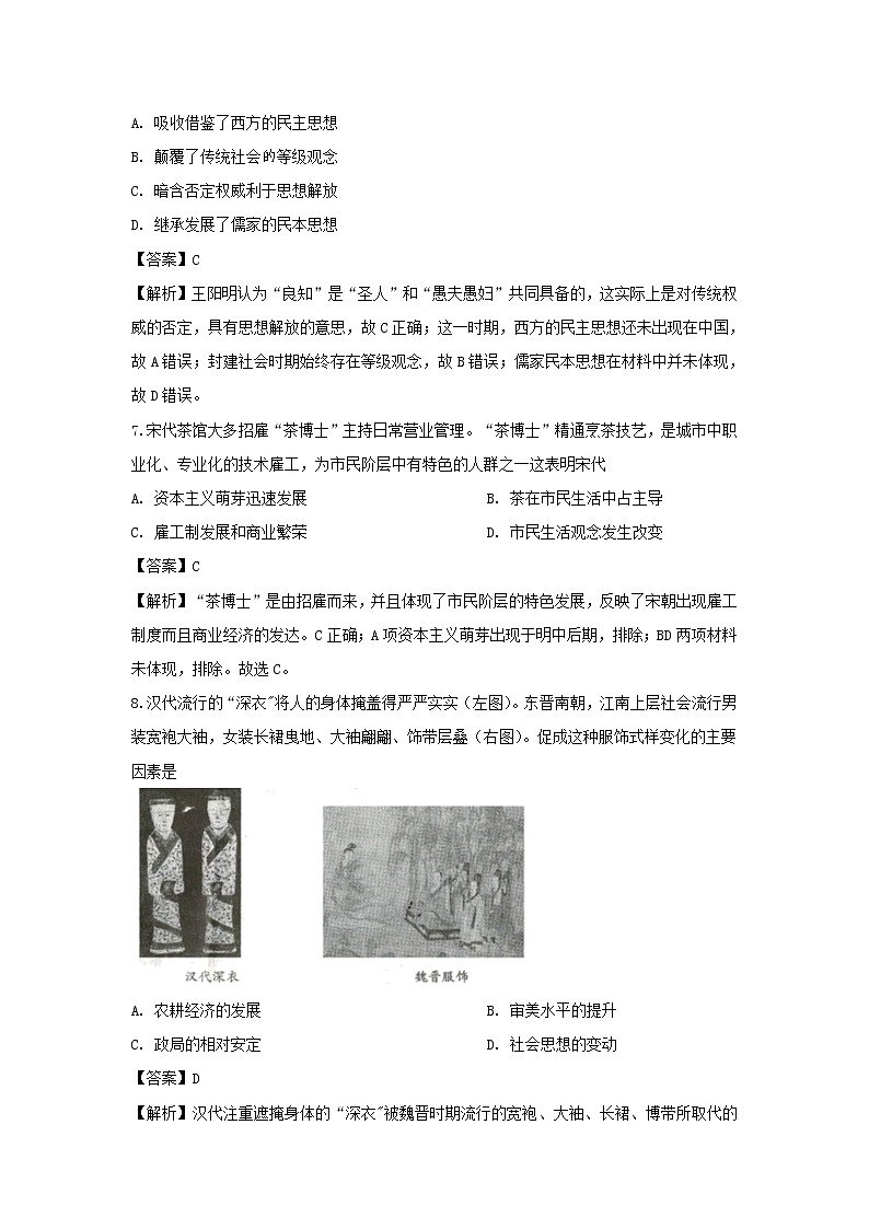 【历史】甘肃省平凉市静宁县第一中学2019-2020学年高二下学期第一次月考试题（解析版）第3页