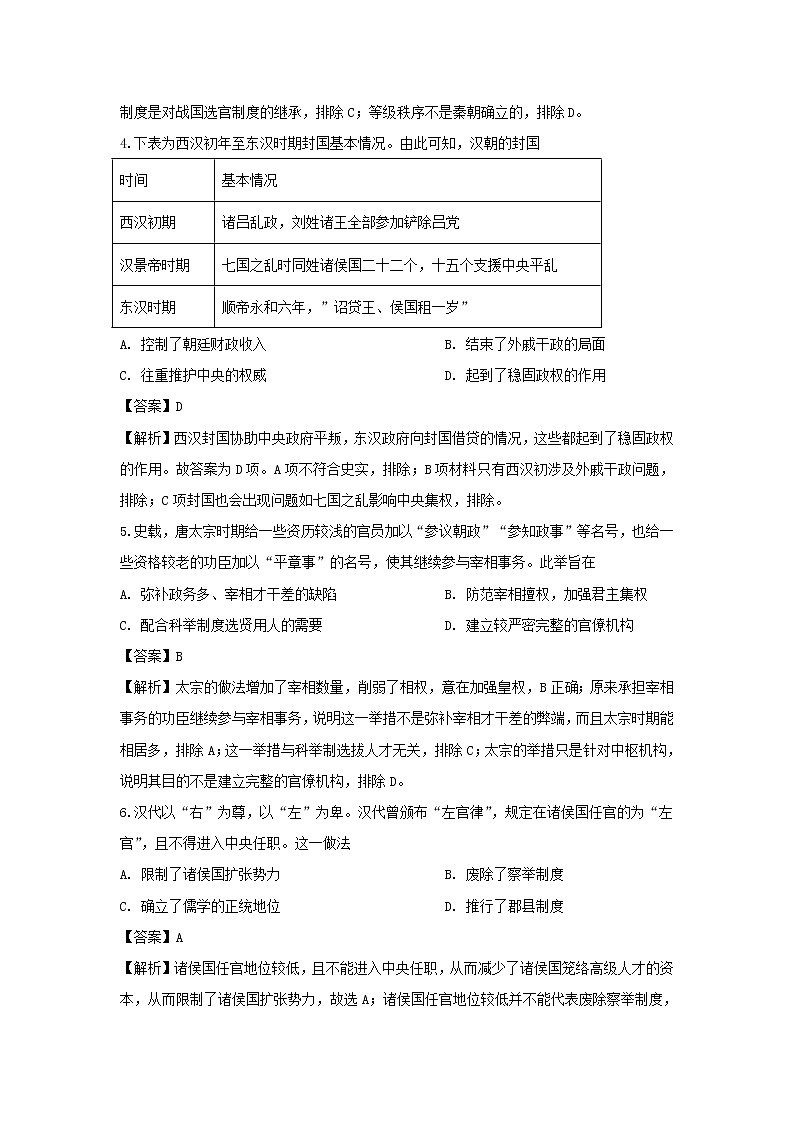 【历史】广东省东莞市光明中学高中部2019-2020学年高二下学期第一次月考试题（解析版）02