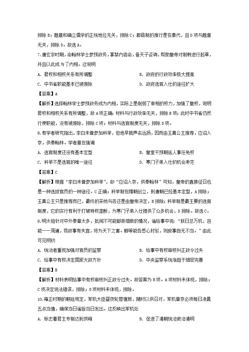 【历史】广东省东莞市光明中学高中部2019-2020学年高二下学期第一次月考试题（解析版）03