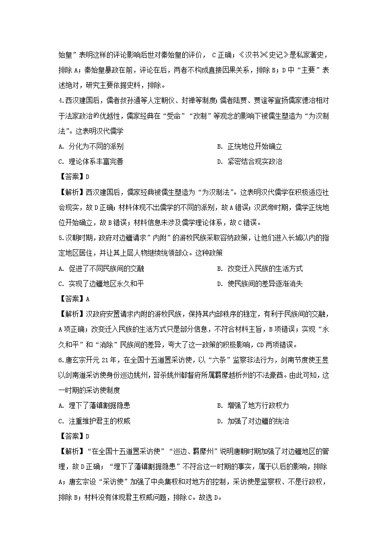 【历史】广东省佛山市高明区第一中学2019-2020学年高二下学期第一次月考试题（解析版）02