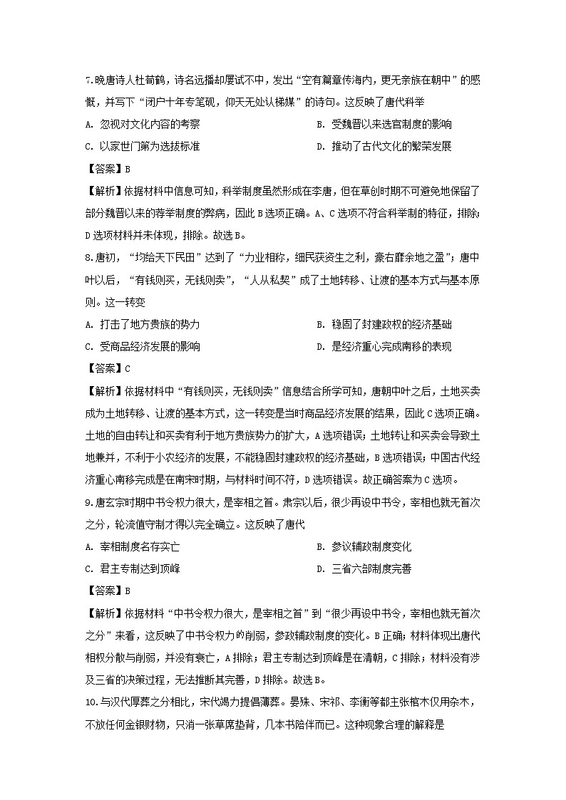 【历史】广东省佛山市高明区第一中学2019-2020学年高二下学期第一次月考试题（解析版）03