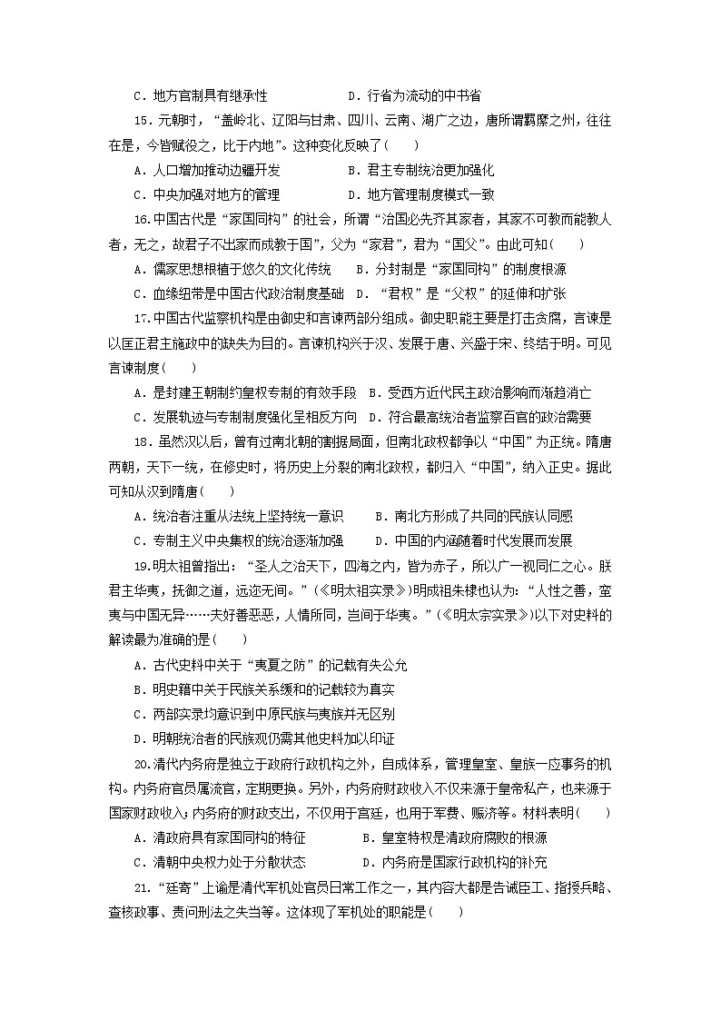 【历史】贵州省兴仁市凤凰中学2019-2020学年高二下学期第一次月考试题第3页