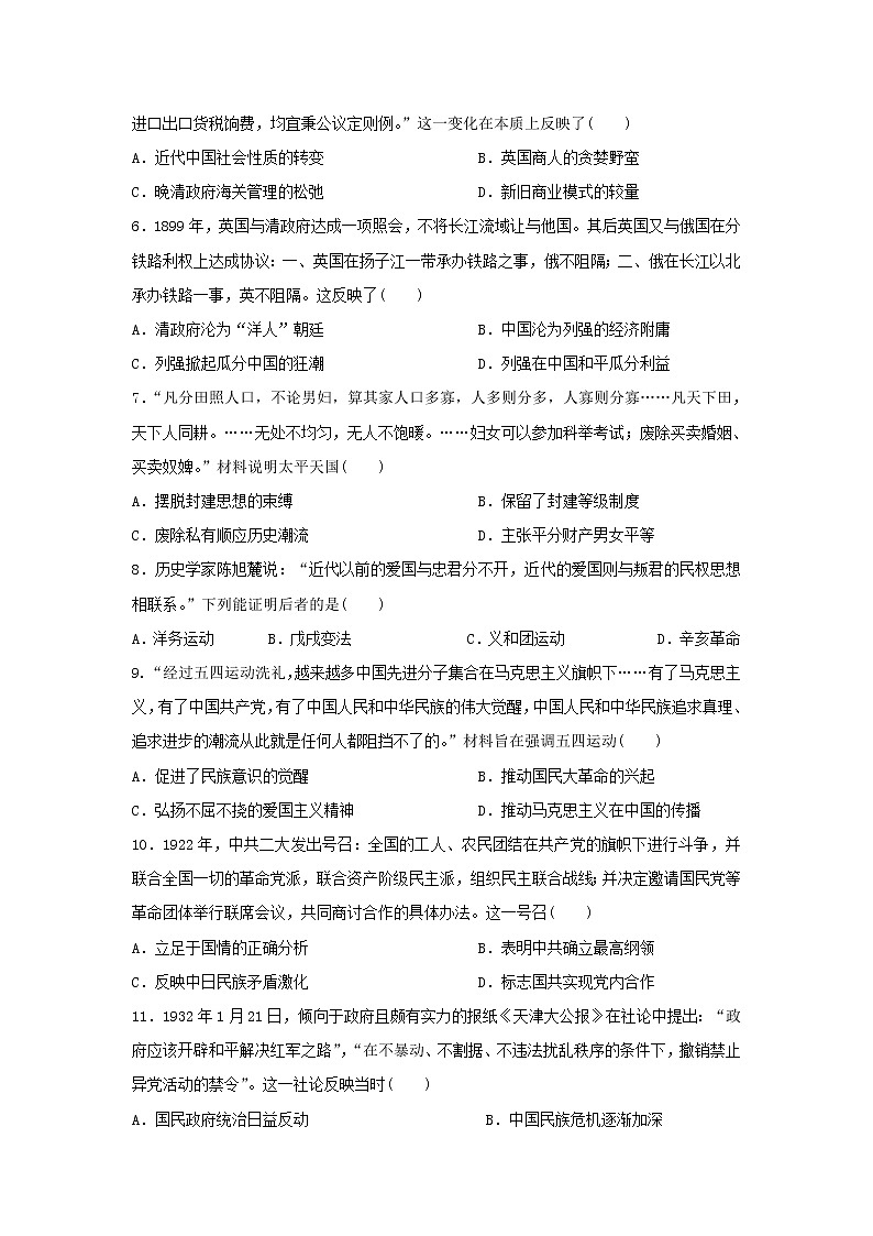 【历史】贵州省铜仁市第一中学2019-2020学年高二下学期“停课不停学”网上第二次周考试题第2页