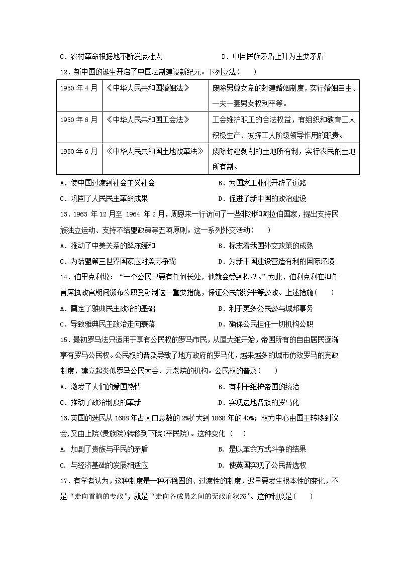 【历史】贵州省铜仁市第一中学2019-2020学年高二下学期“停课不停学”网上第二次周考试题第3页