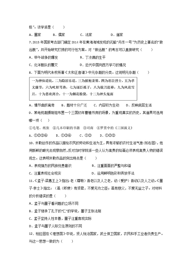【历史】海南省三亚华侨学校2019-2020学年高二5月月考试题第2页